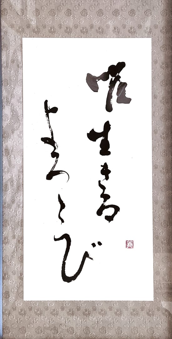 日々是精進（一）〜価値〜